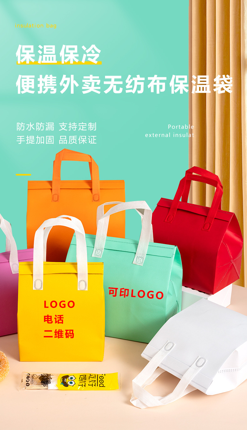 山南地区无纺布外卖保温袋
